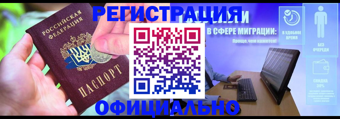 прописка для работы в Кировграде